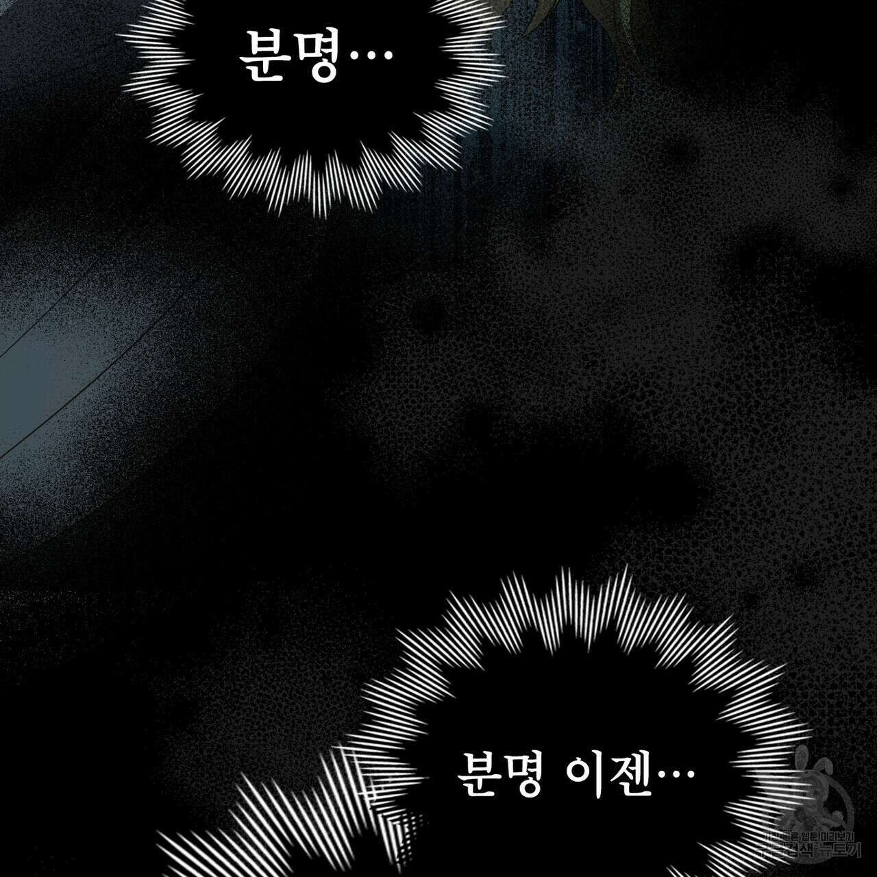당신의 파멸에 신의 축복을 27화 17