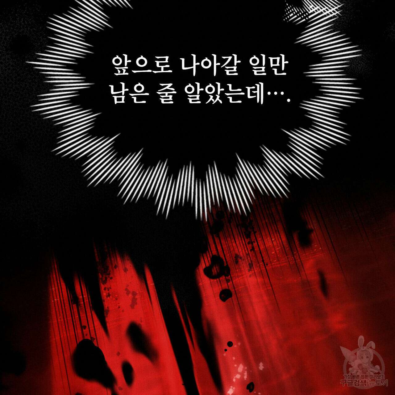 당신의 파멸에 신의 축복을 27화 18