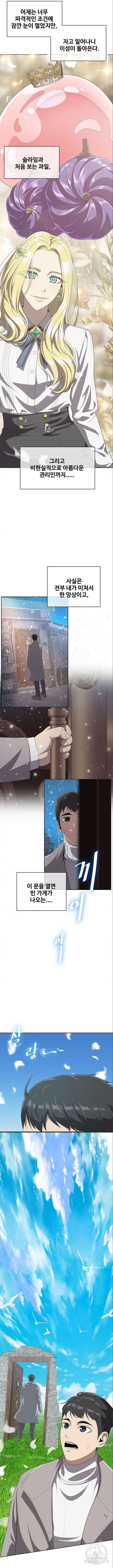 이세계 강셰프 3화 2