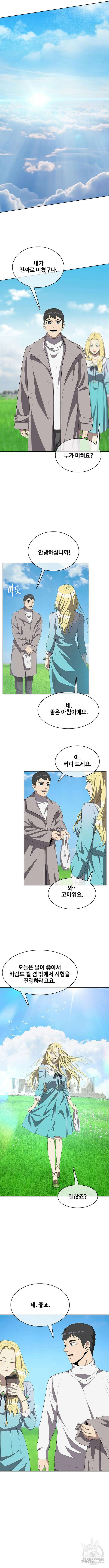이세계 강셰프 3화 3
