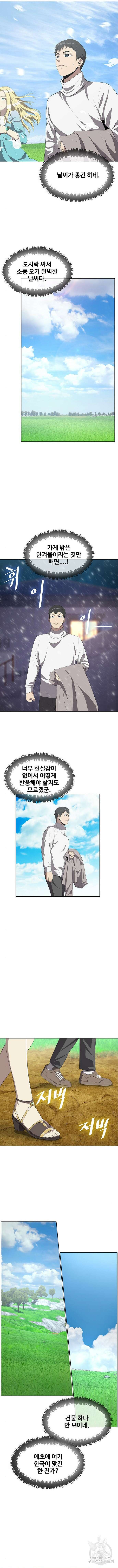 이세계 강셰프 3화 4