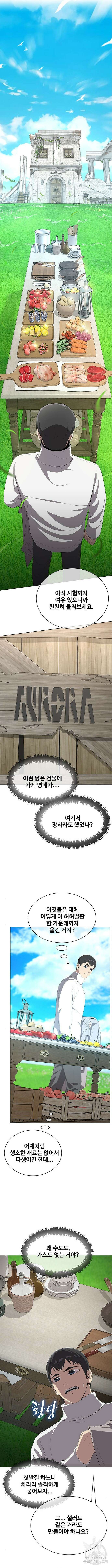 이세계 강셰프 3화 6
