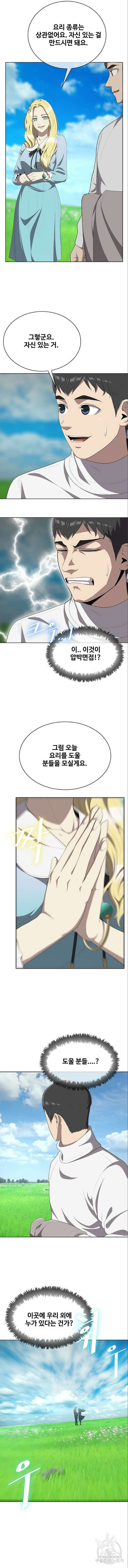 이세계 강셰프 3화 7