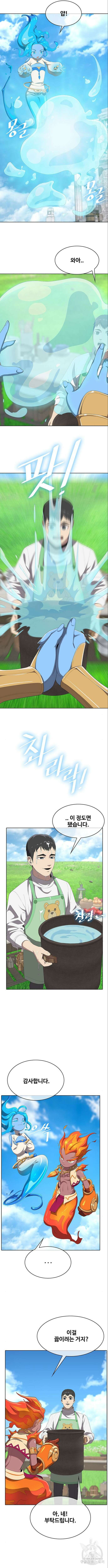 이세계 강셰프 3화 13