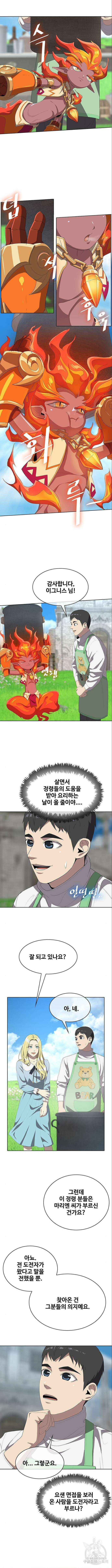 이세계 강셰프 3화 14
