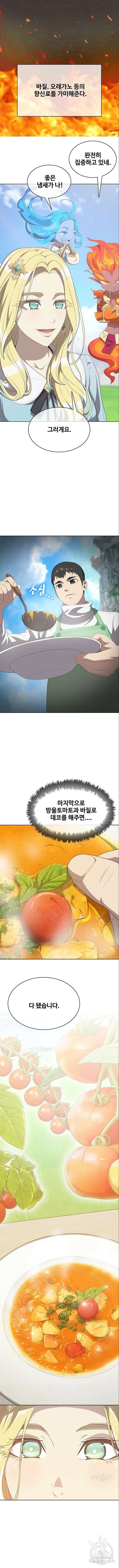 이세계 강셰프 3화 16