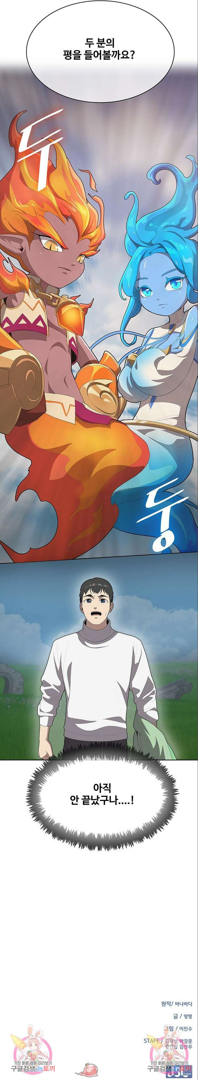 이세계 강셰프 3화 20