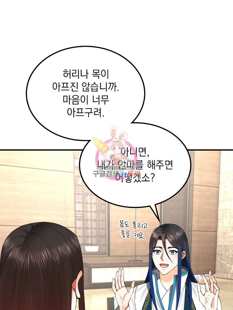 사상최강의 데릴사위 46화 1