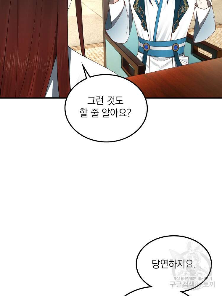 사상최강의 데릴사위 46화 2