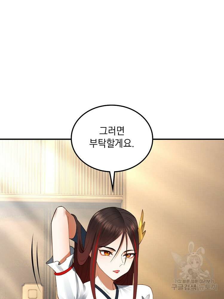 사상최강의 데릴사위 46화 4