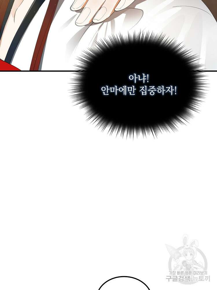사상최강의 데릴사위 46화 9