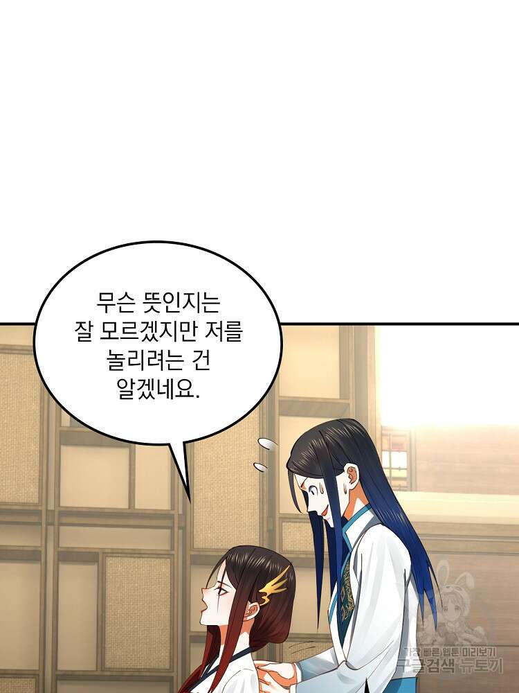 사상최강의 데릴사위 46화 15