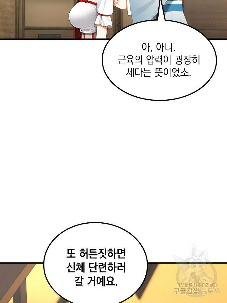 사상최강의 데릴사위 46화 16