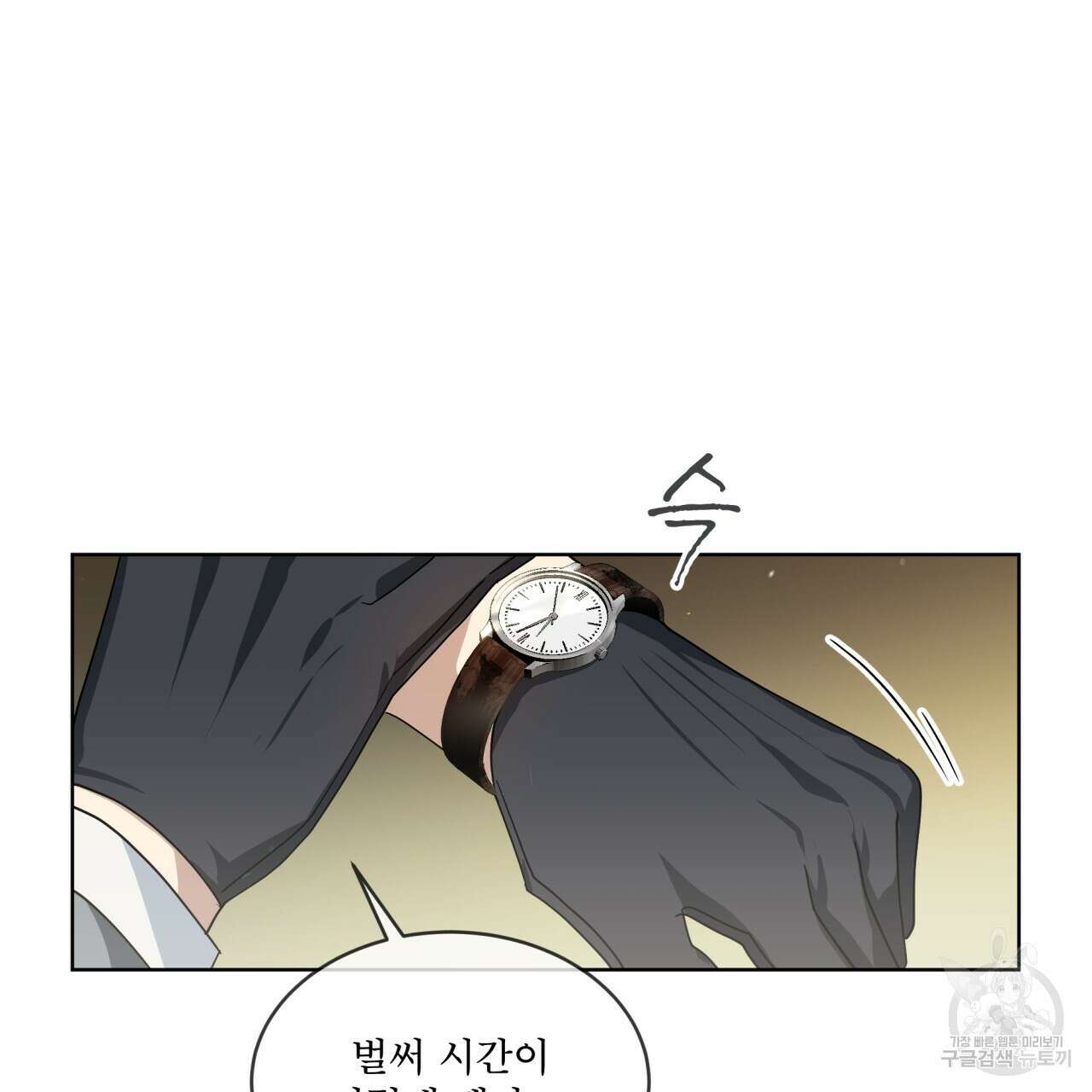 성스러운 단순성을 은폐함 5화 4