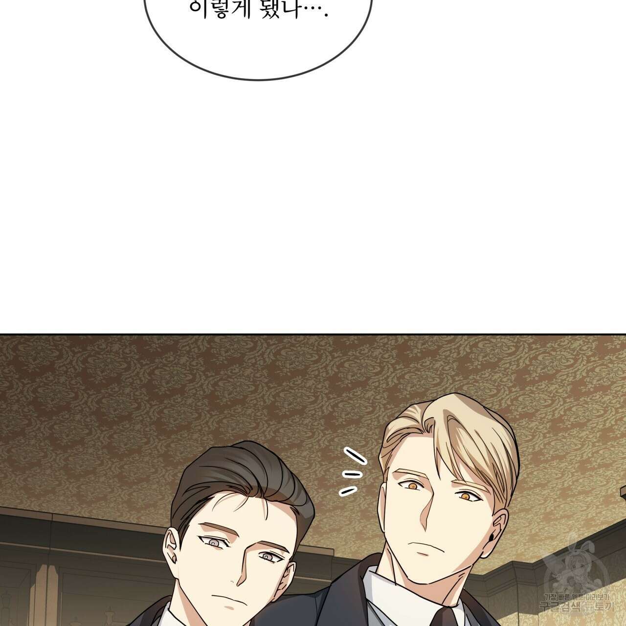성스러운 단순성을 은폐함 5화 5
