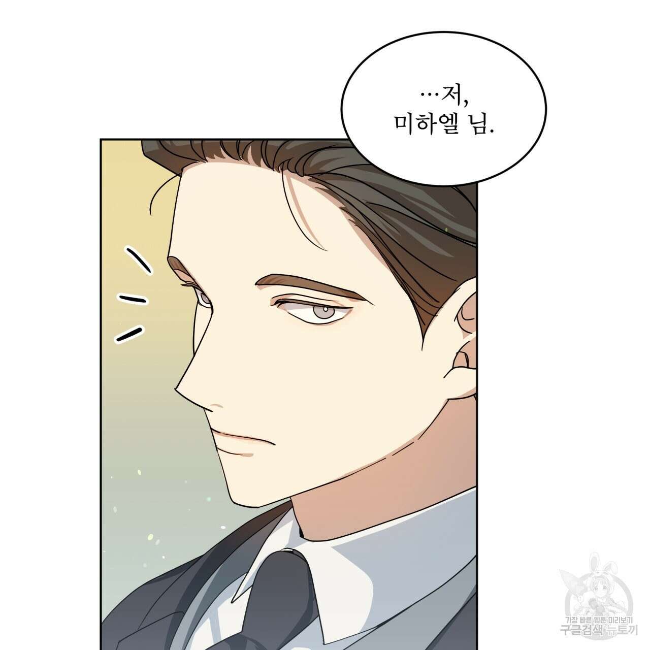 성스러운 단순성을 은폐함 5화 7