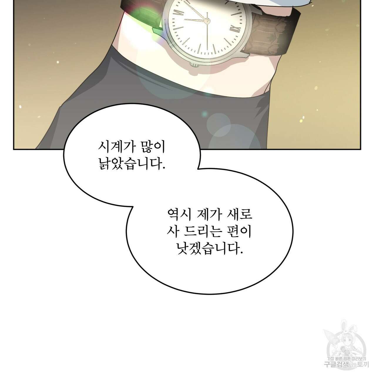 성스러운 단순성을 은폐함 5화 9
