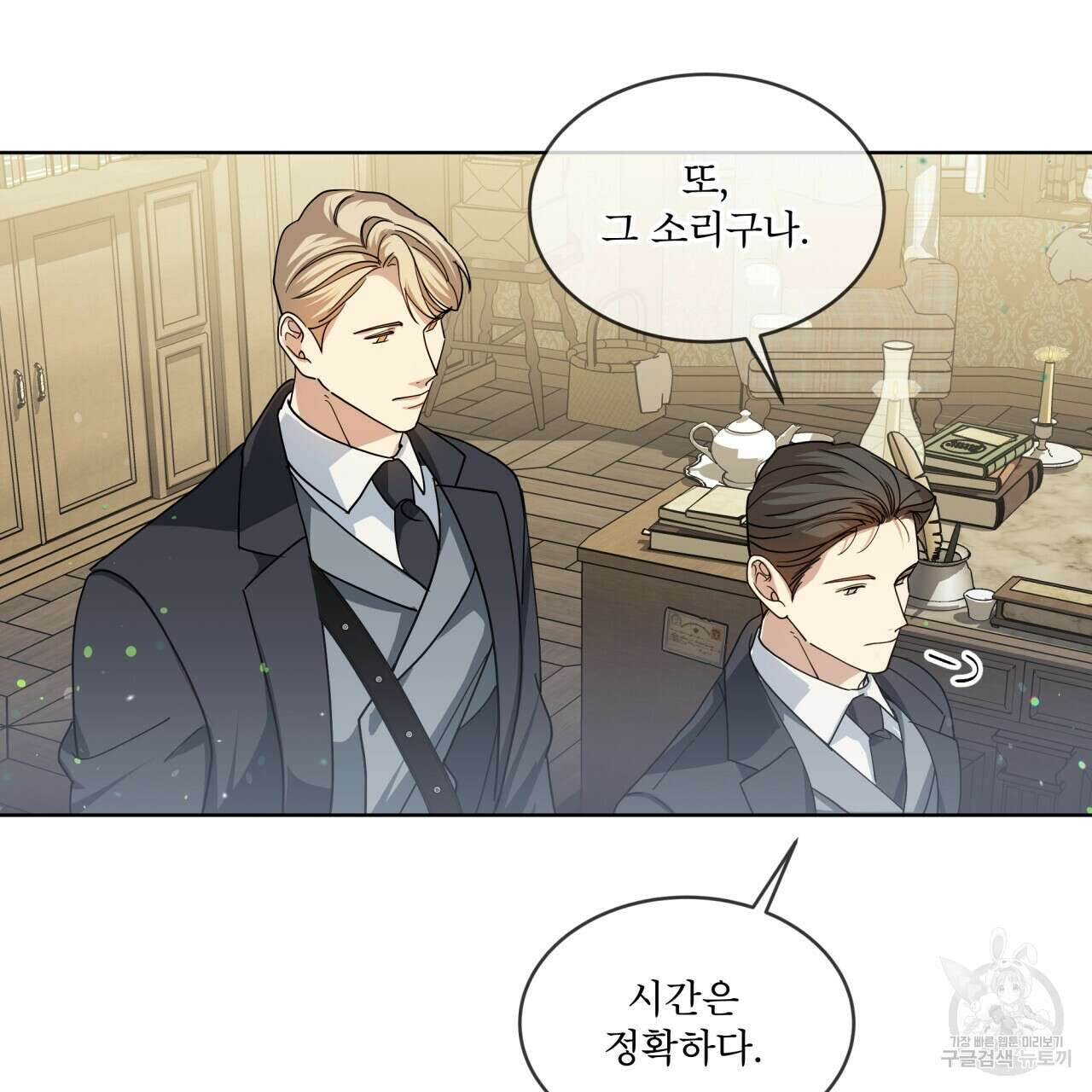 성스러운 단순성을 은폐함 5화 11