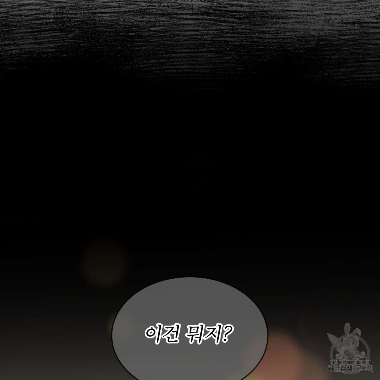 성스러운 단순성을 은폐함 5화 18