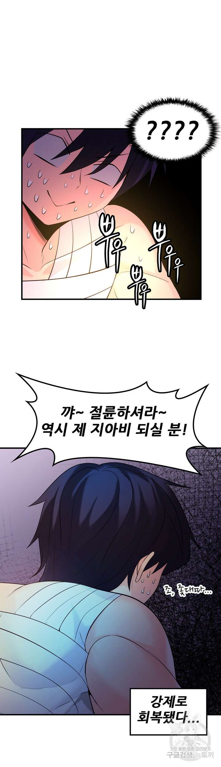 세계수를 따먹다 33화 5