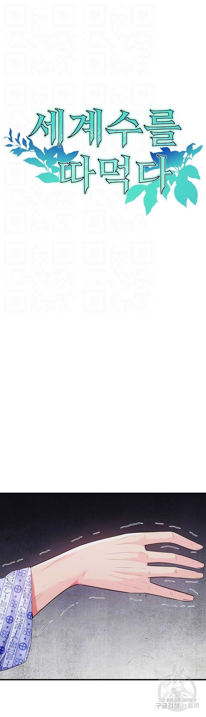 세계수를 따먹다 33화 8