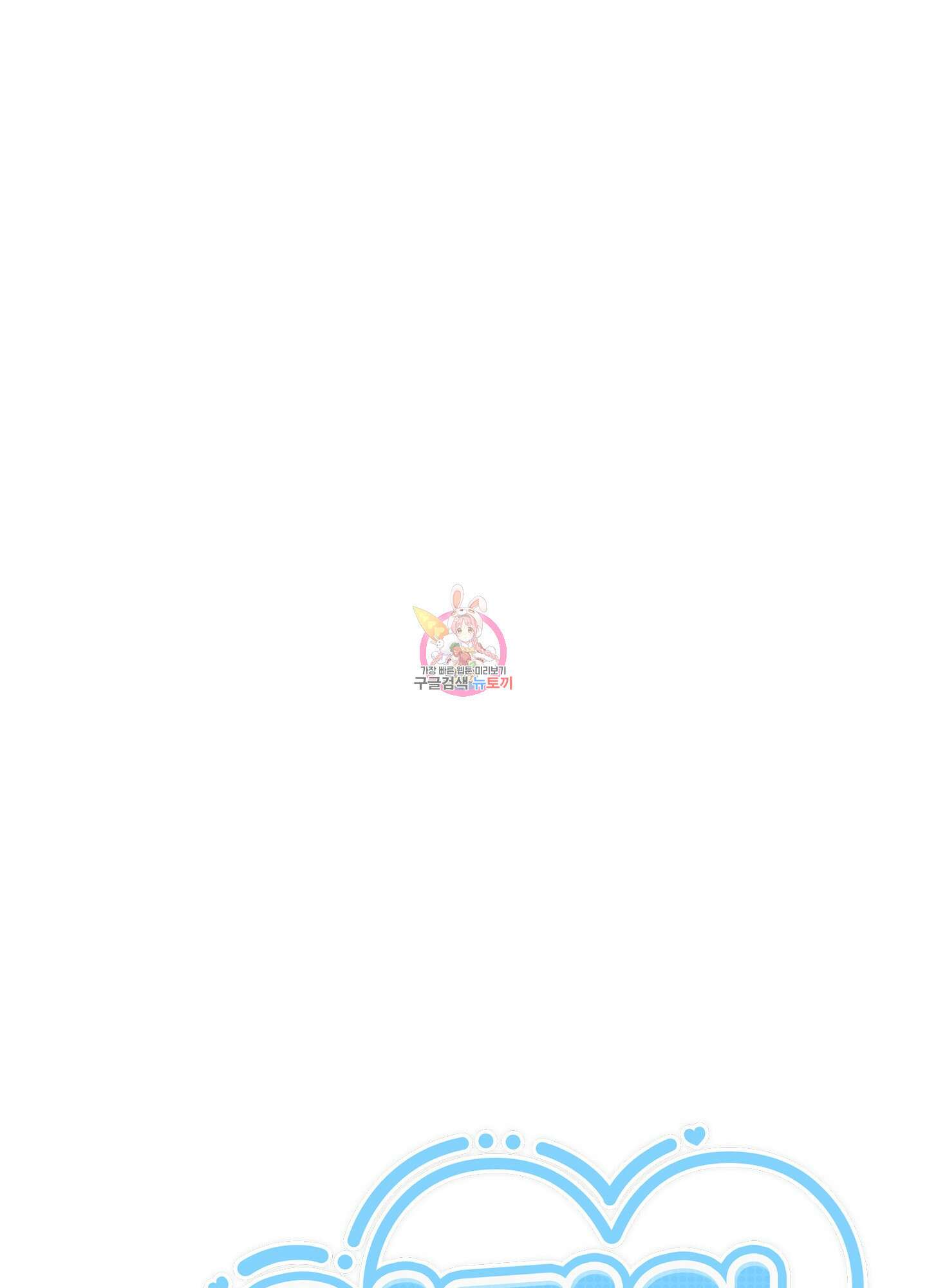 그 알파의 사정 19화 1