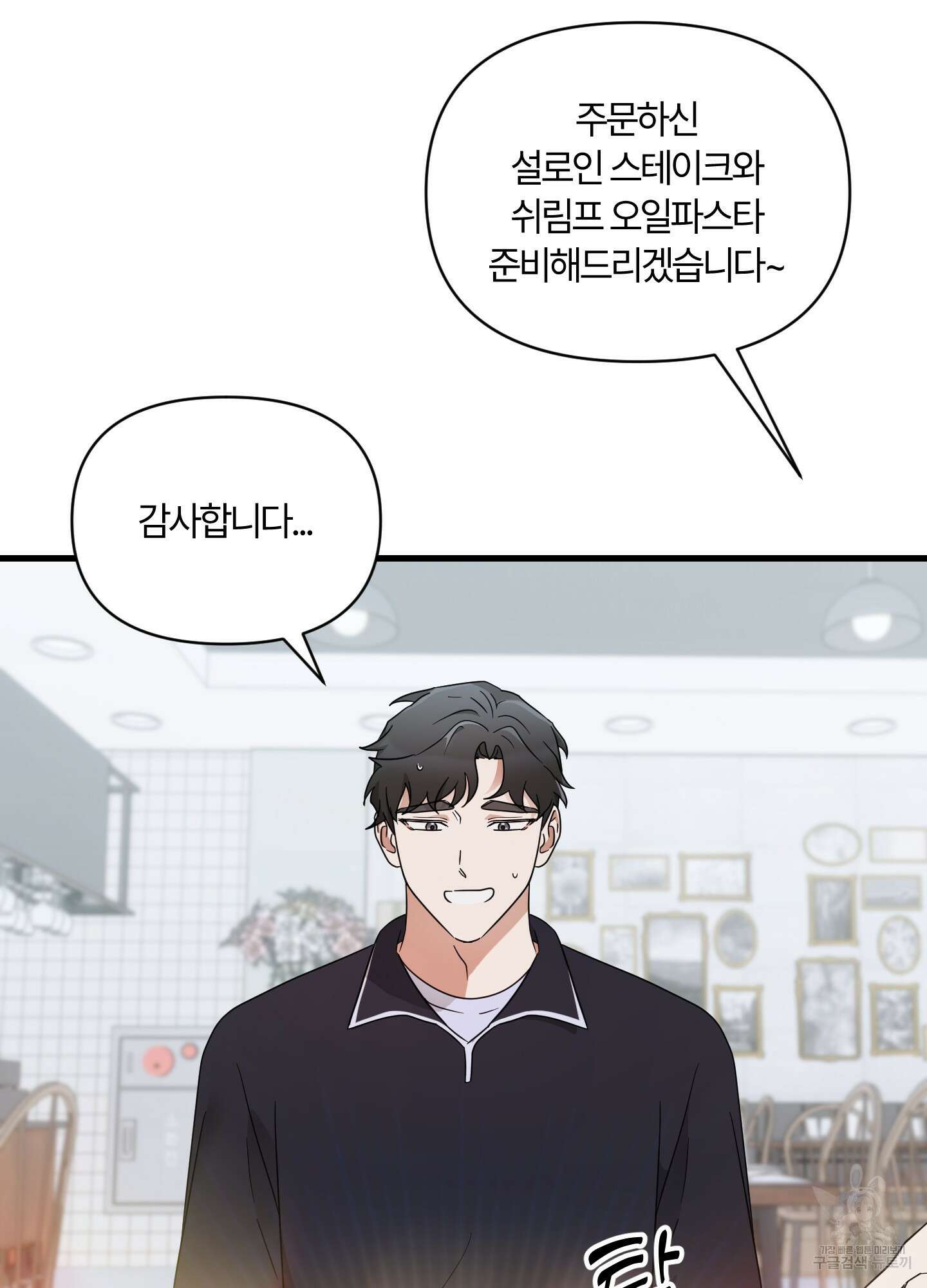 그 알파의 사정 19화 5