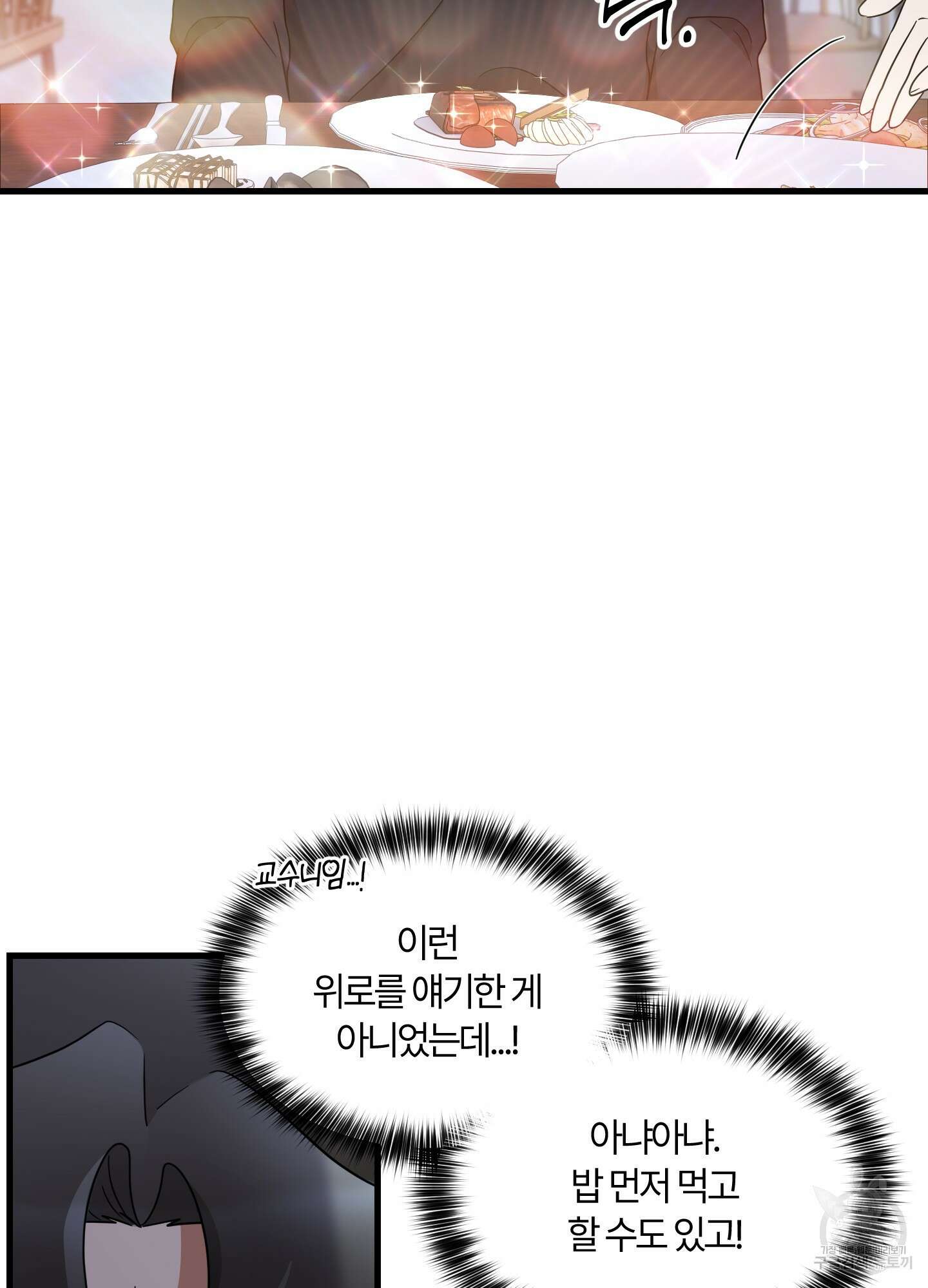 그 알파의 사정 19화 6