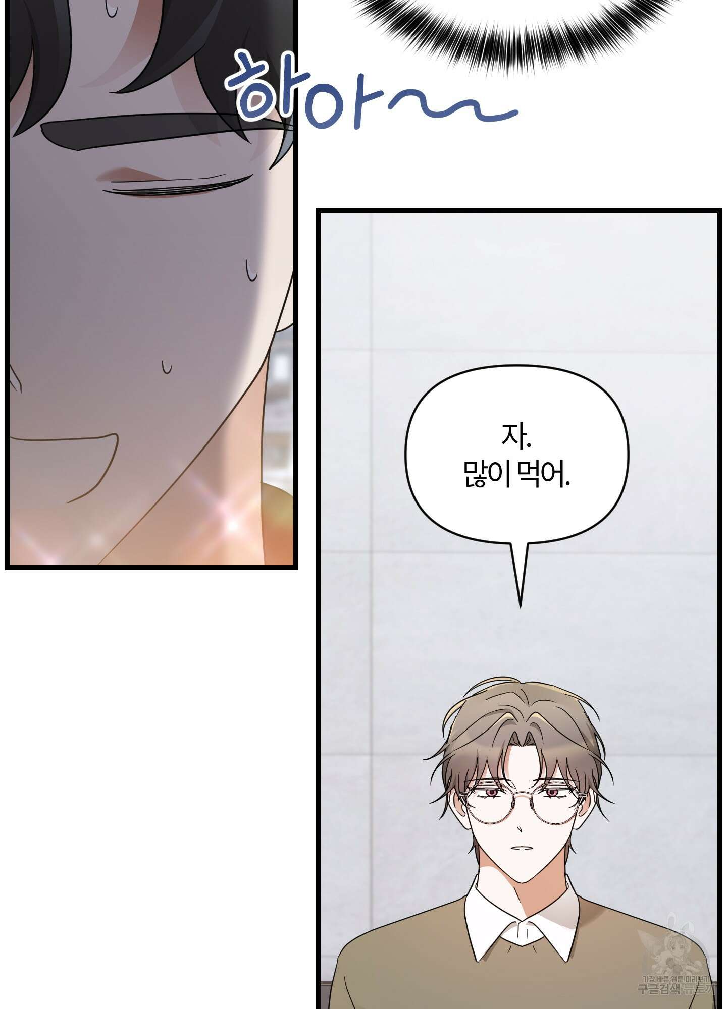 그 알파의 사정 19화 7