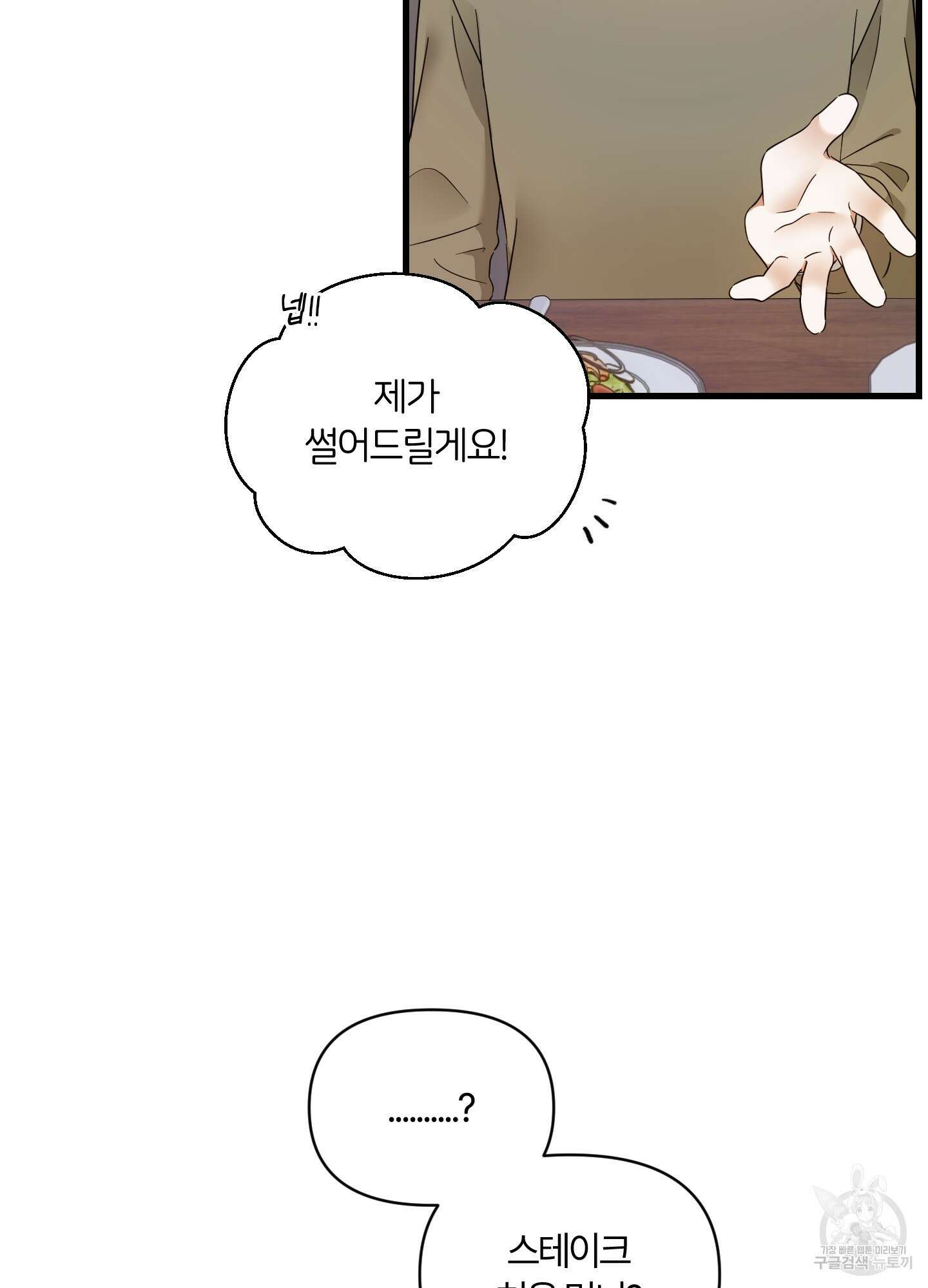 그 알파의 사정 19화 8