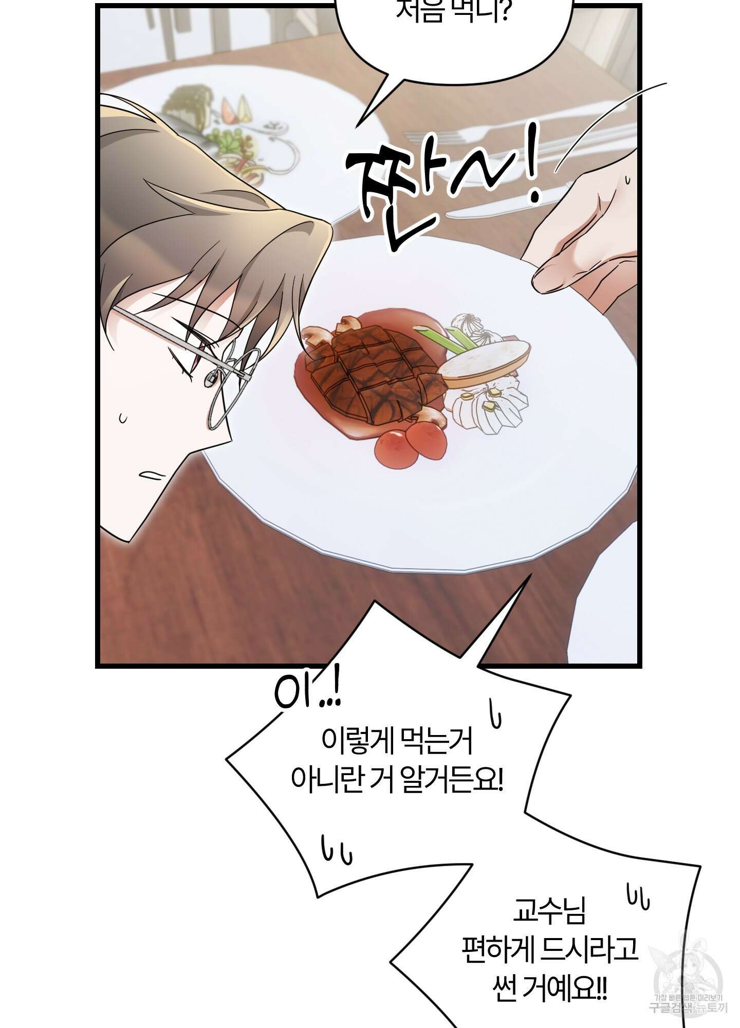 그 알파의 사정 19화 9