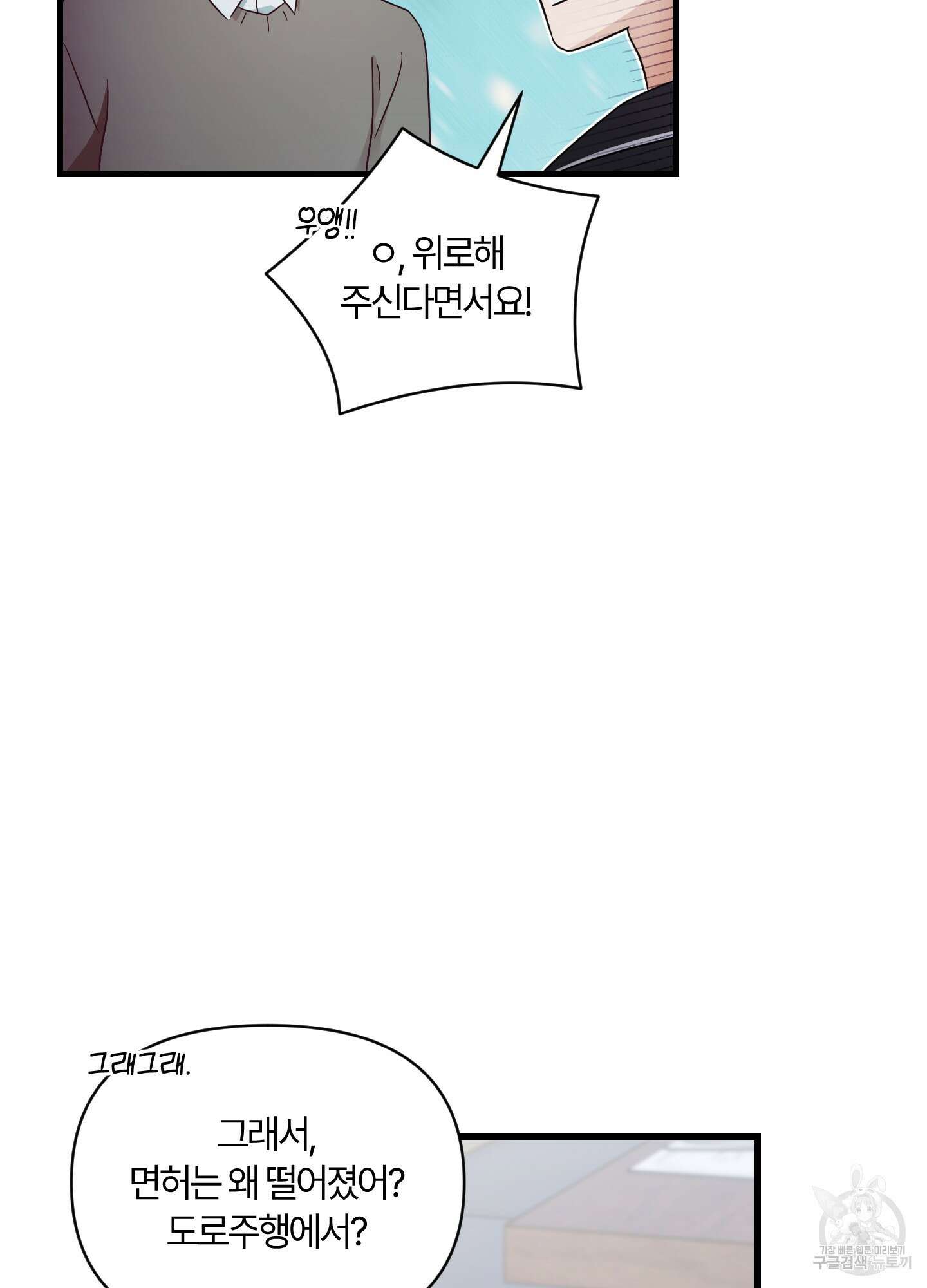 그 알파의 사정 19화 11