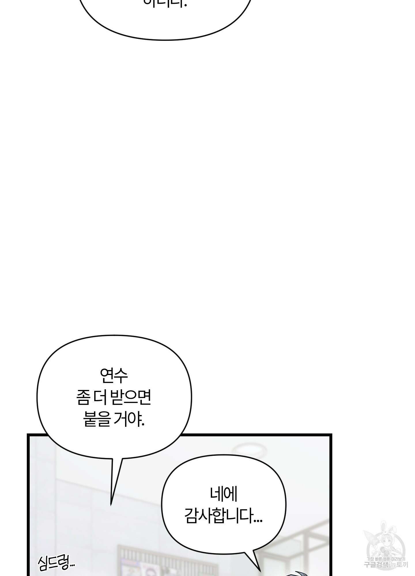 그 알파의 사정 19화 13