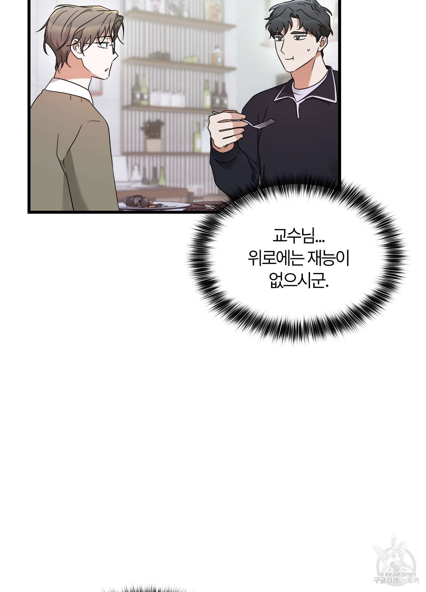 그 알파의 사정 19화 14