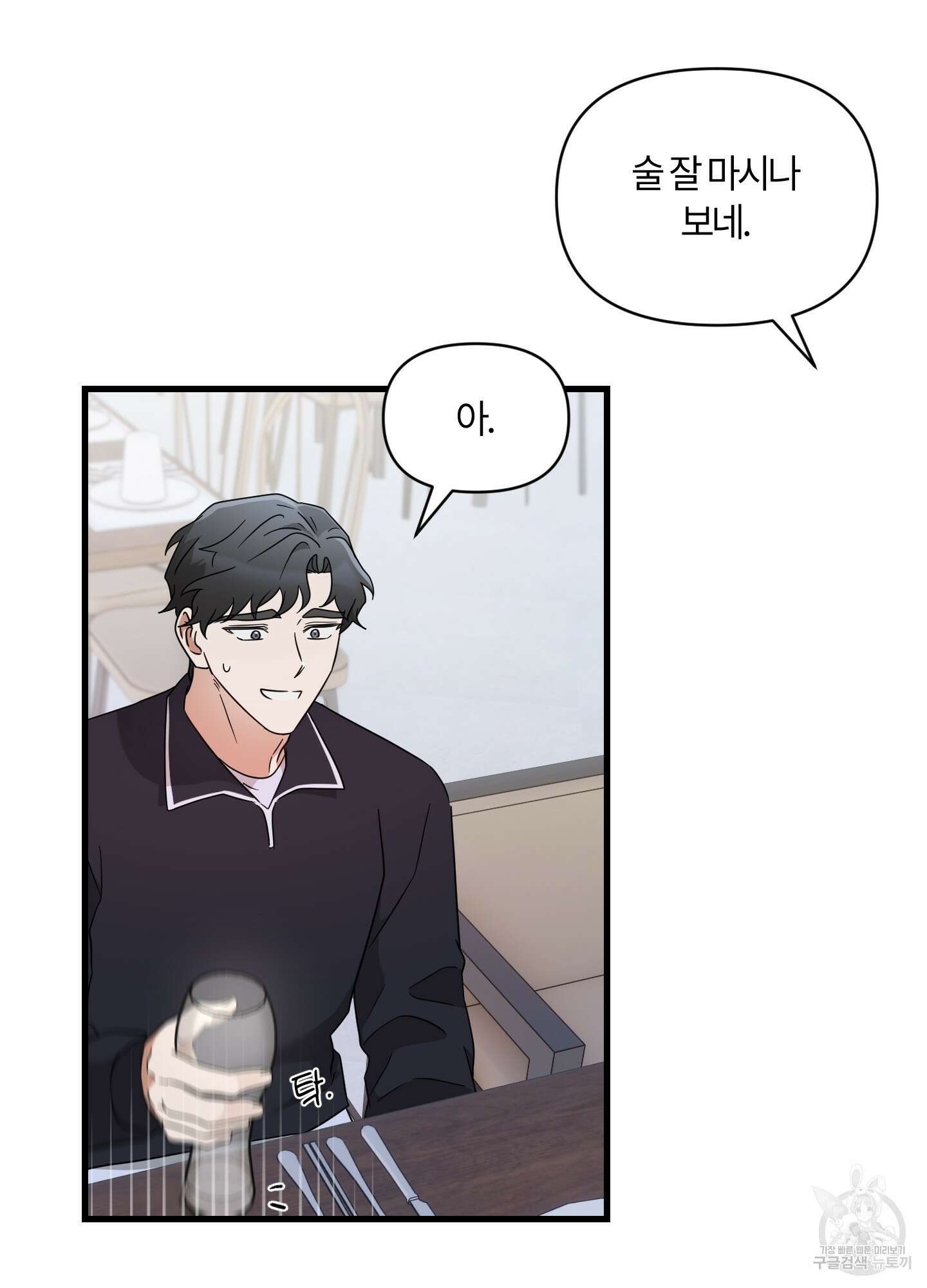 그 알파의 사정 19화 16