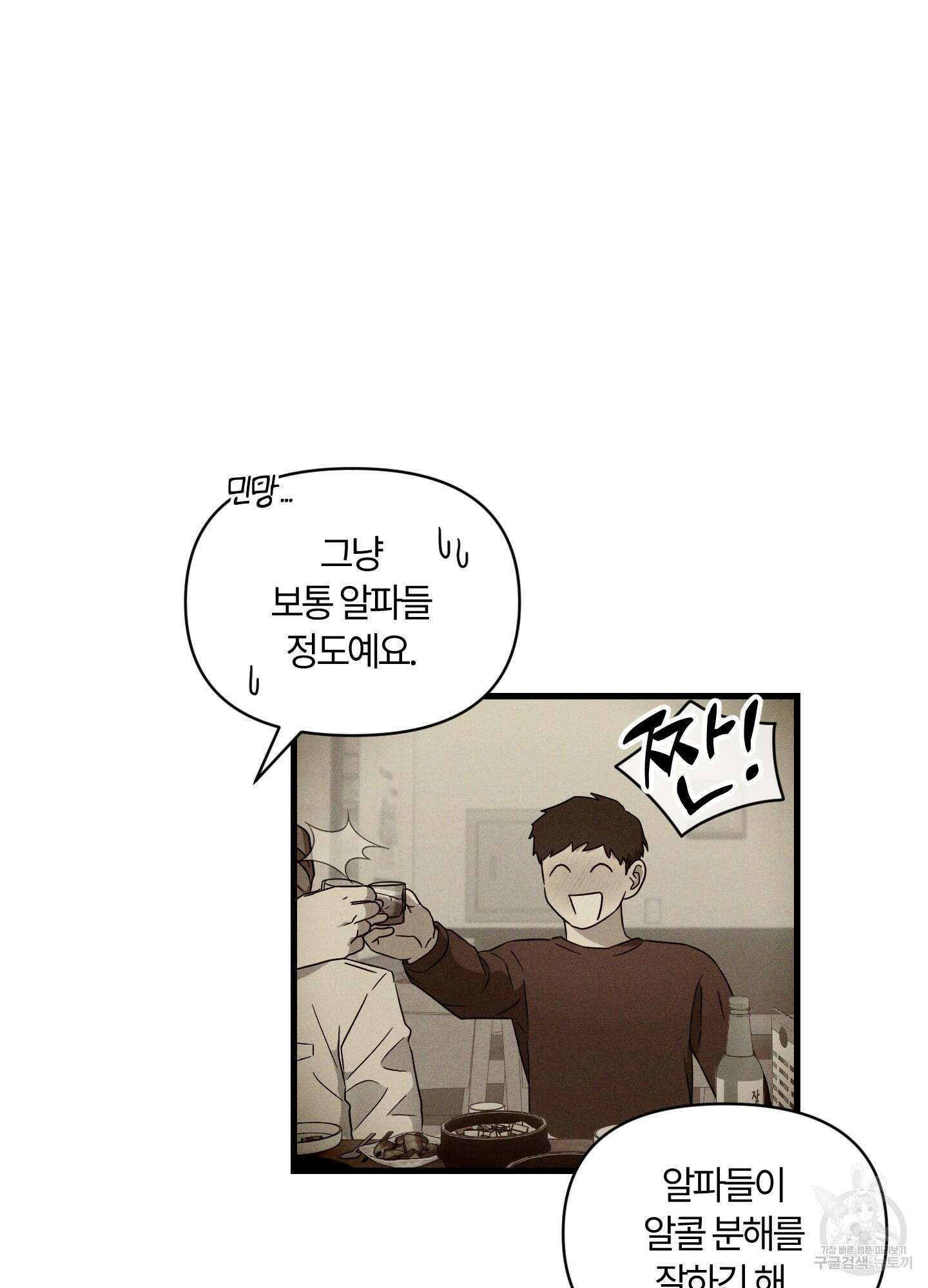 그 알파의 사정 19화 17