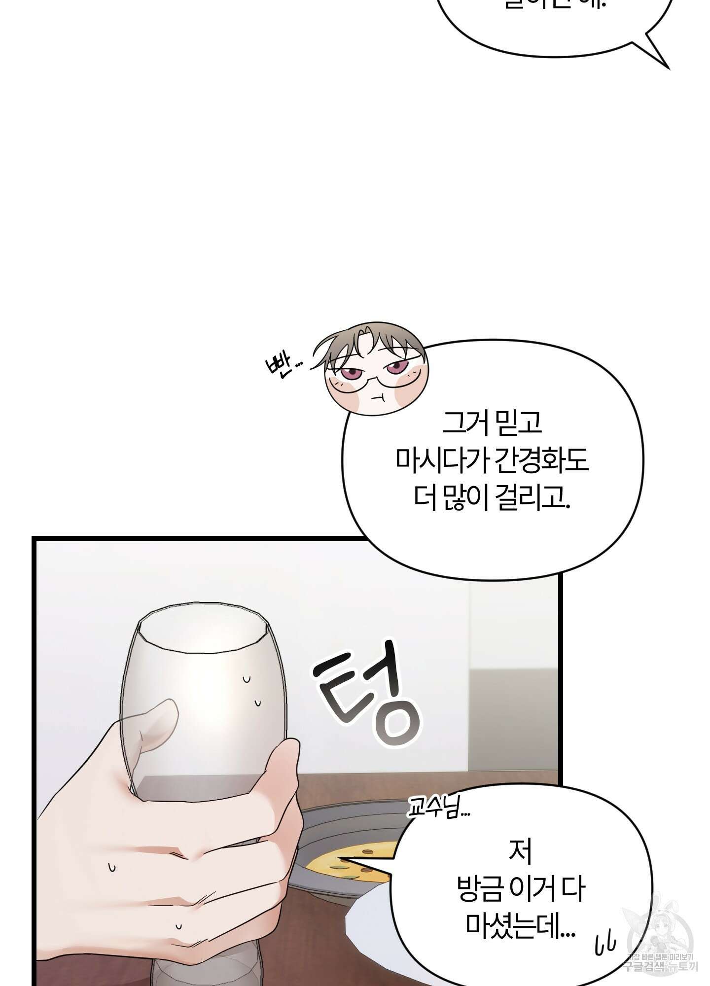 그 알파의 사정 19화 18