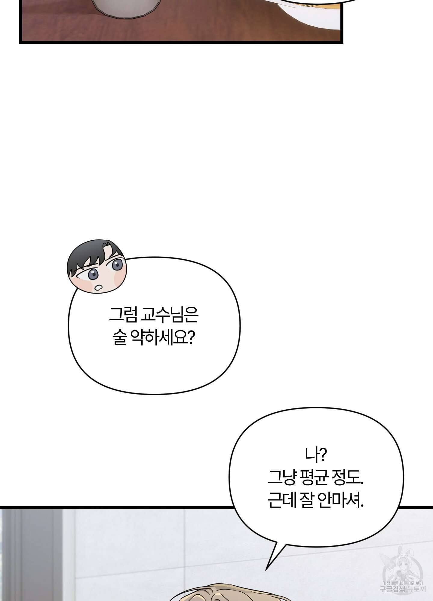 그 알파의 사정 19화 19