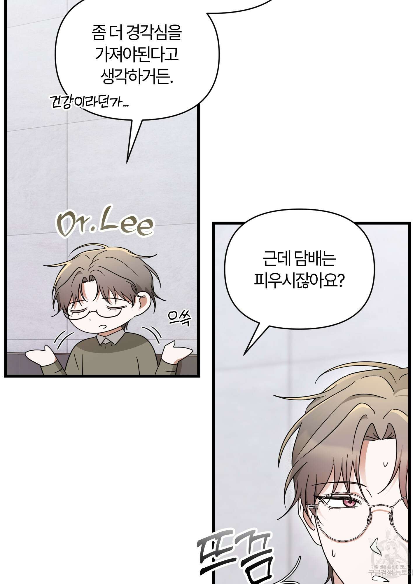 그 알파의 사정 19화 21
