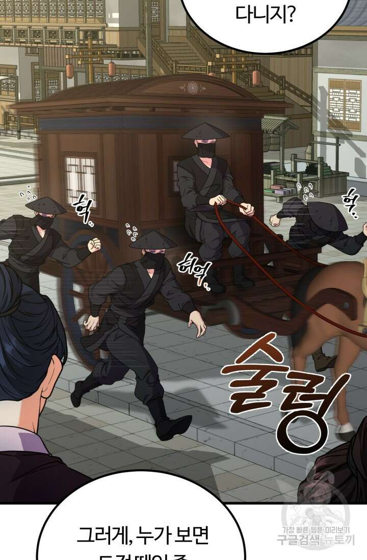 파공검제 8화 2