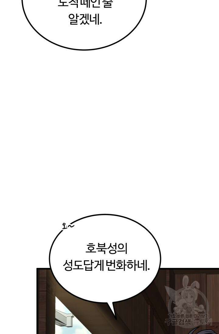 파공검제 8화 3