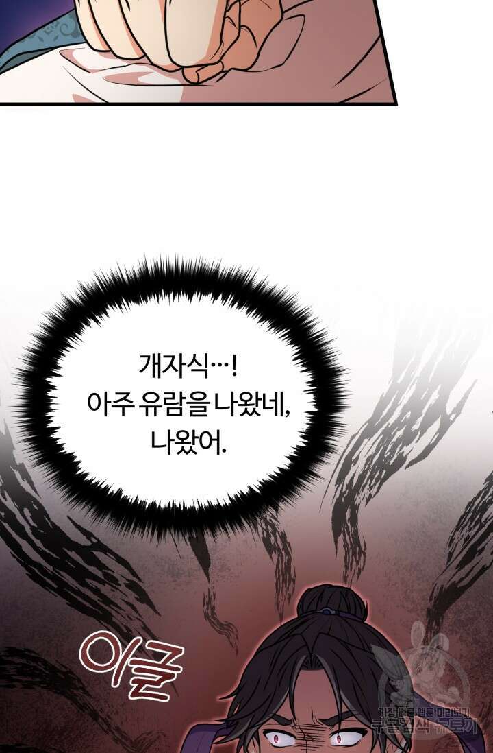 파공검제 8화 6