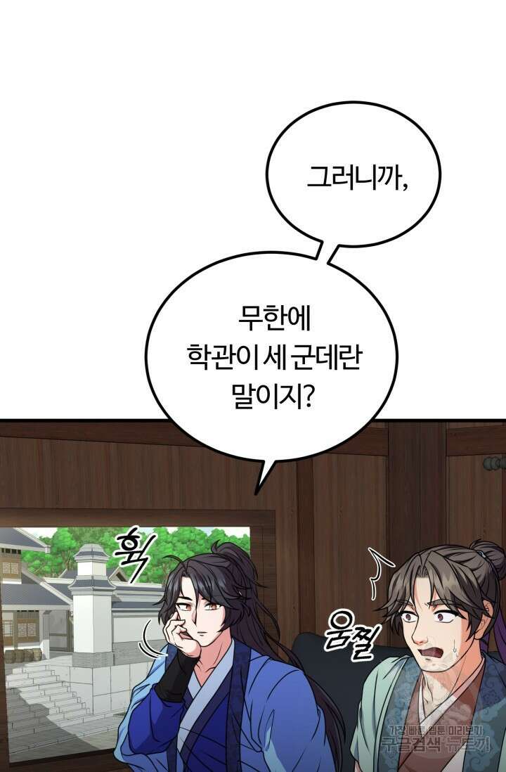 파공검제 8화 8