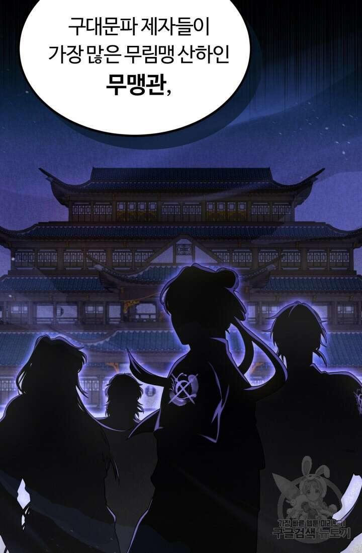 파공검제 8화 10