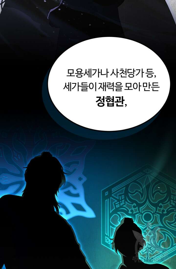 파공검제 8화 11