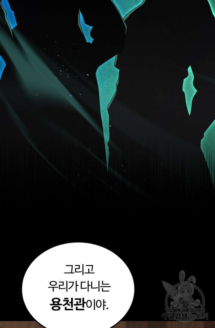 파공검제 8화 12