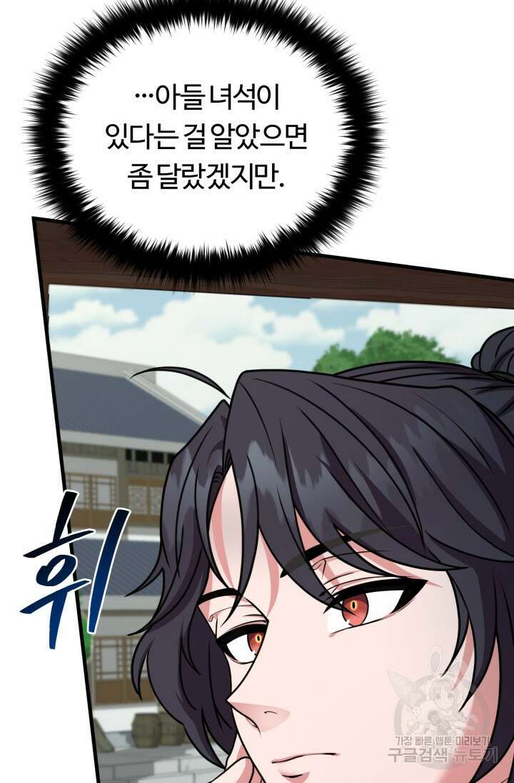 파공검제 8화 15