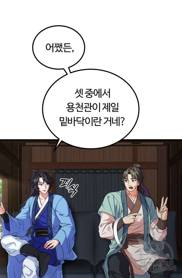 파공검제 8화 17