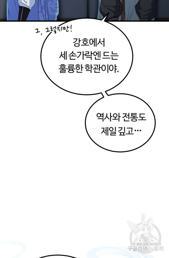 파공검제 8화 18