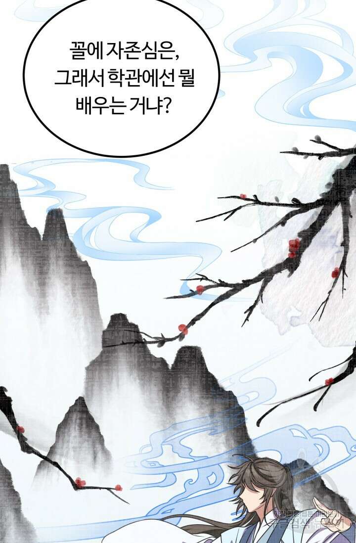파공검제 8화 19